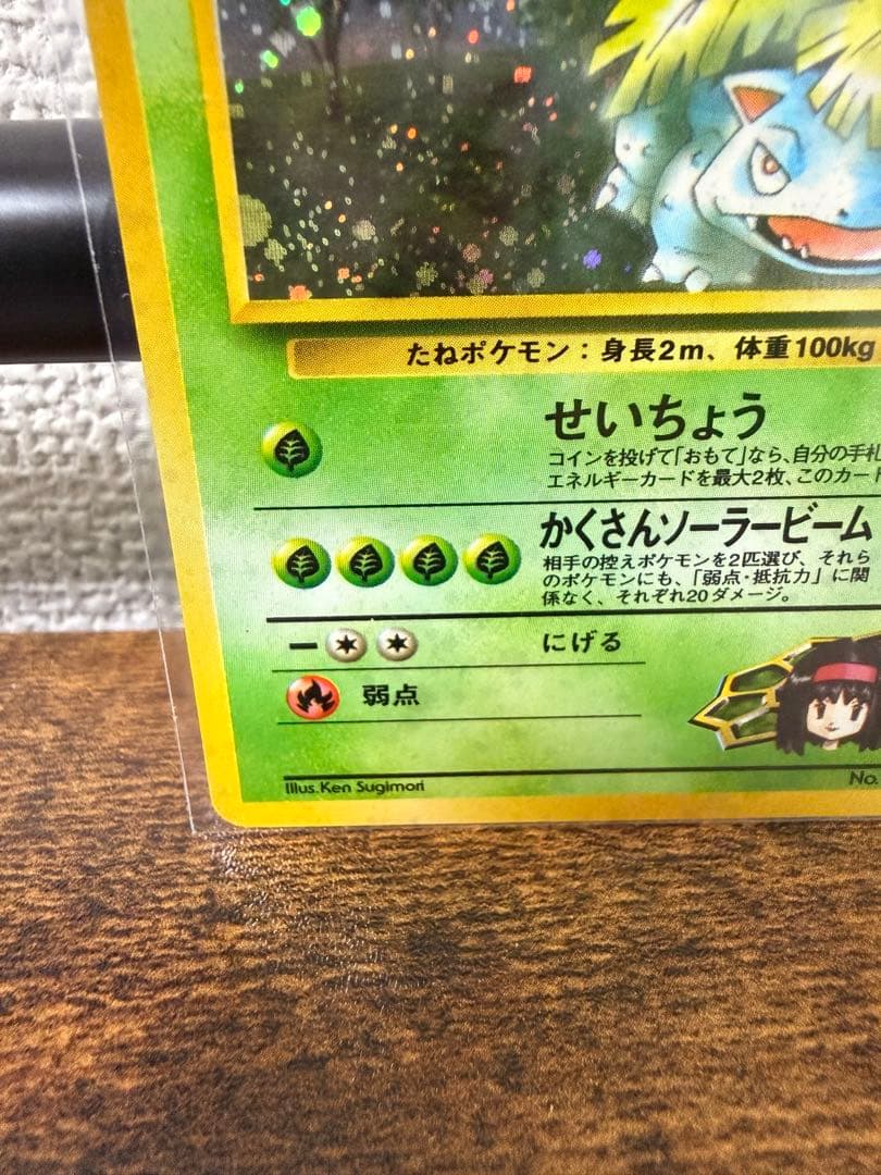 メ*ロ様 ［状態A］［渦巻きホロ］エリカのフシギバナ ★ ジム拡張第2弾 闇から