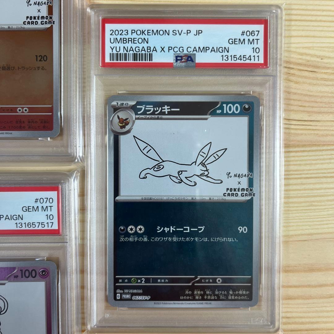 YU NAGABA ブイズ9種　プロモ