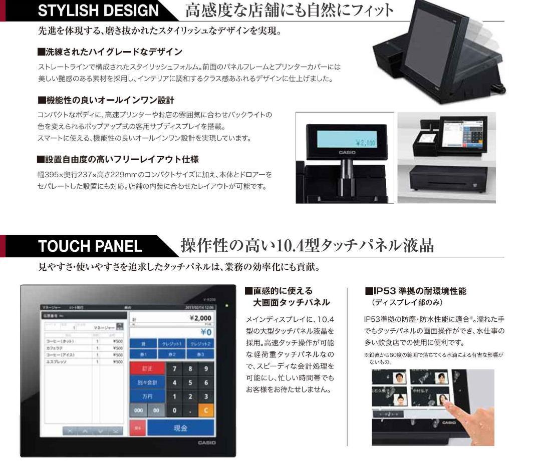 5230 店名等設定無料 V-R200 レジスター 10.4型タッチパネル