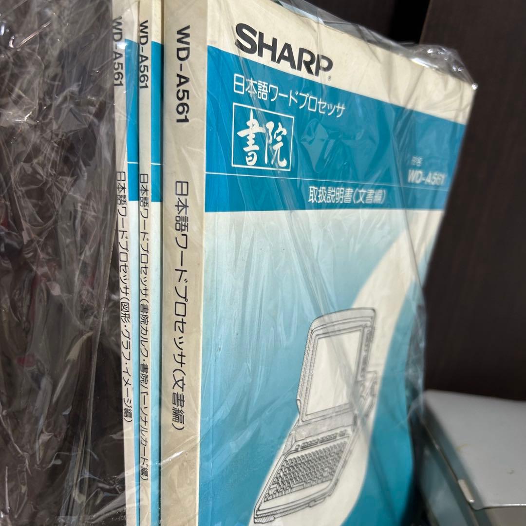 SHARP ワードプロセッサ 書院 WD-A561 説明書 インクリボン付き