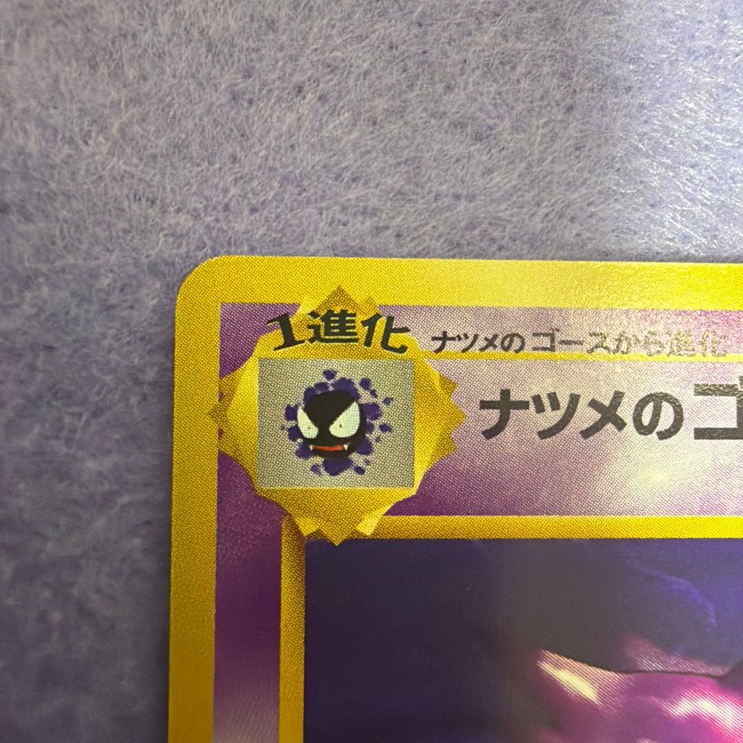 ⭐︎レア美品）ポケモンカード旧裏　ナツメのゴースト