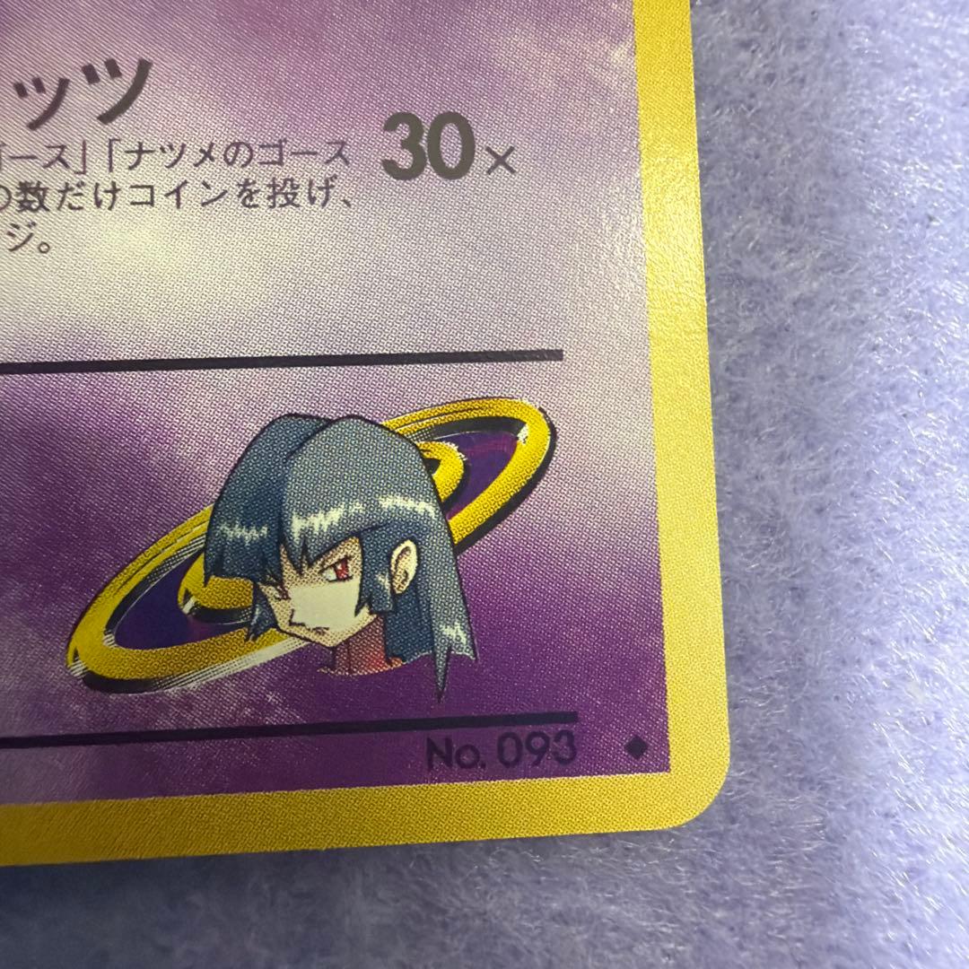⭐︎レア美品）ポケモンカード旧裏　ナツメのゴースト