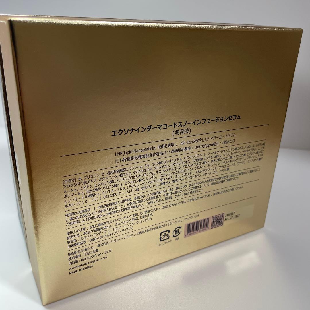 エクソナイン ダーマコードスノーフュージョンセラム