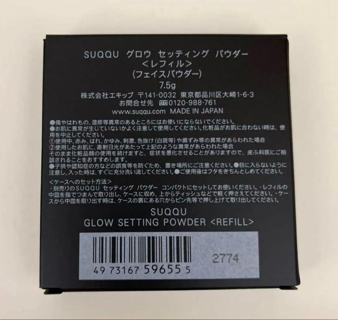 スック　グロウ セッティング パウダー（レフィルのみ）7g 新発売