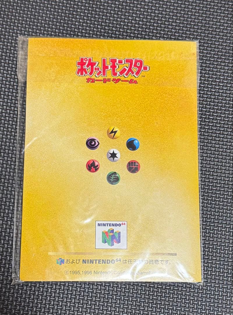 【完全未開封】 ニンテンドー64Wゲットだぜキャンペーン スペシャルカードセット