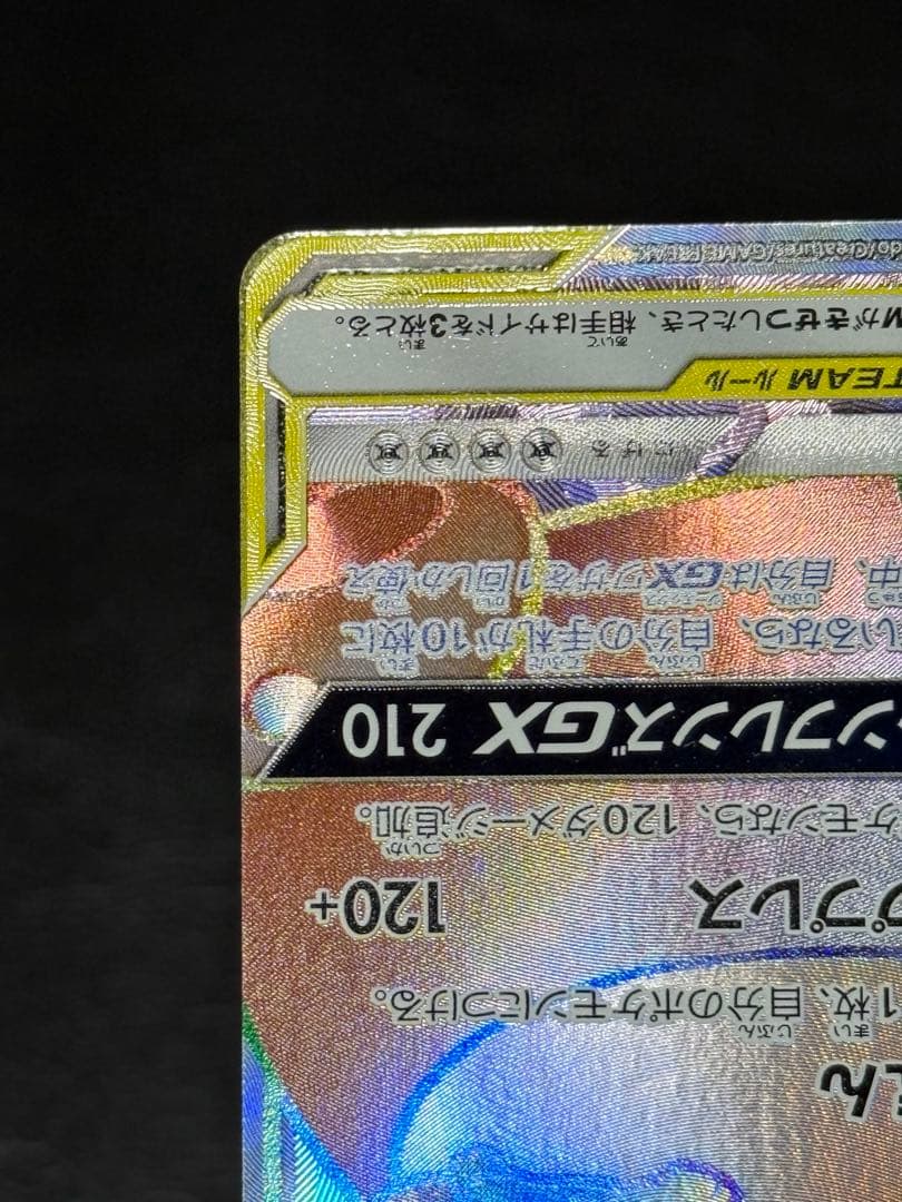 イーブイ＆カビゴンGX HR SM9 タッグボルト 115/095