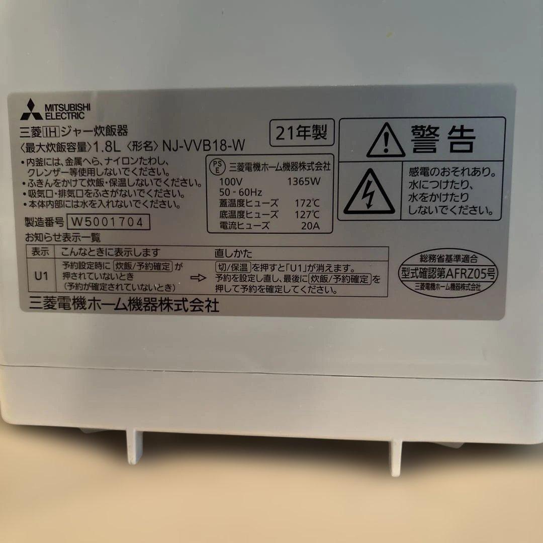 三菱　2021年製　NJ-VVB18-W 炊飯器 一升