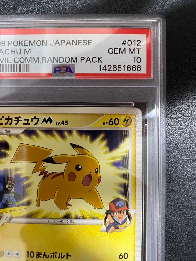 ピカチュウM psa10 アルセウス超克の時空へ ポケモンカード 映画公開記念