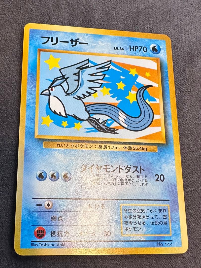 そらをとぶピカチュウ フリーザー ANAスペシャル99バージョン 旧裏