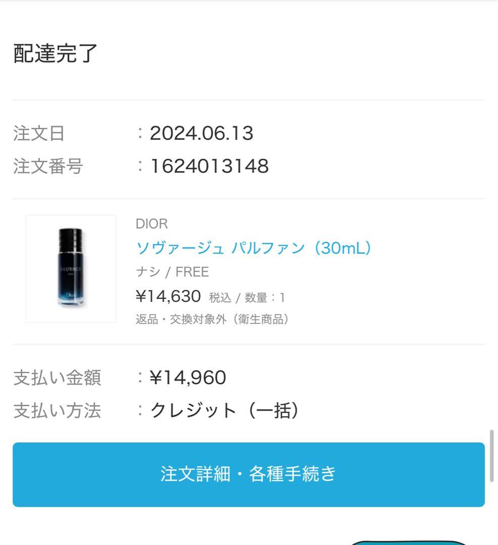 Dior Sauvage パルファン30ml