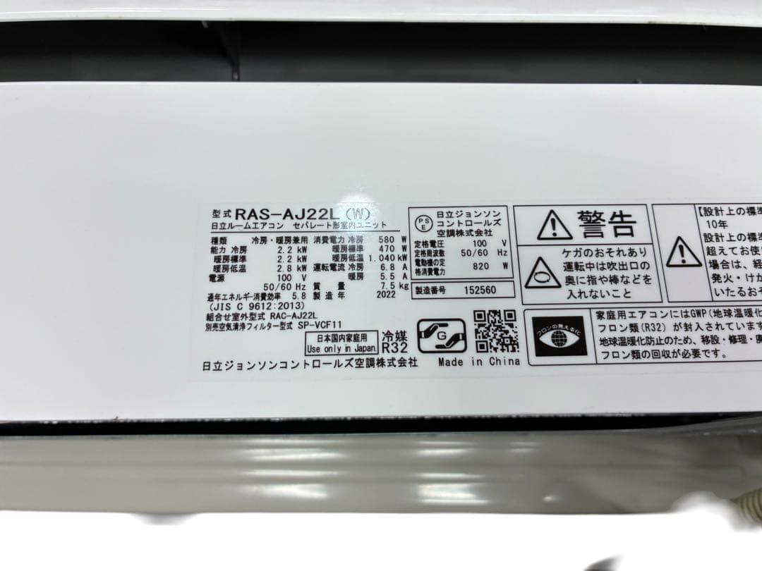 ◯ HITACHI 日立 エアコン 白くまくん RAS-AJ22L 2022年製