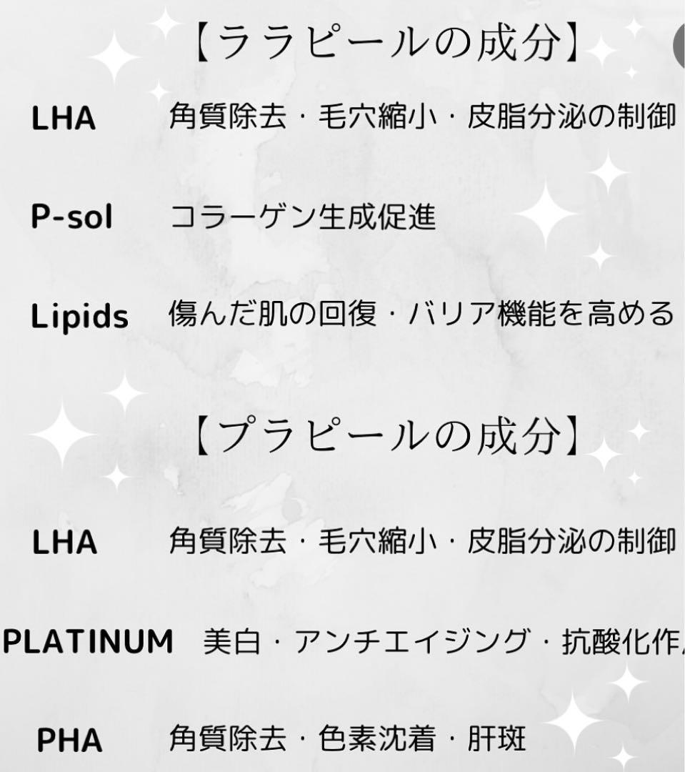 最安です❣️最新☆ピーリング！今話題のララピールの進化版！プラピール⭐️お得な3回分