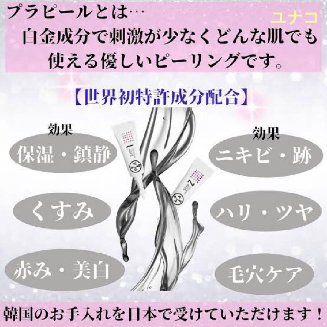 最安です❣️最新☆ピーリング！今話題のララピールの進化版！プラピール⭐️お得な3回分