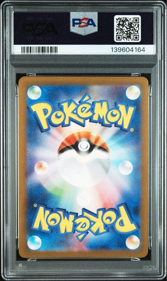 リザードンex SSR PSA10 鑑定品