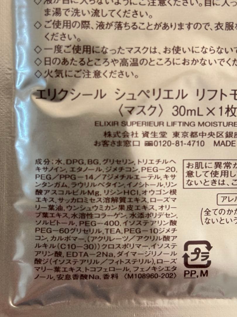 ［未開封あり/パック付］エリクシール 化粧水・乳液・美容液・パックセット