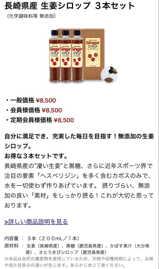 ドラ⭐︎★長崎県産　生姜シロップ★３本セット　九州アスリート