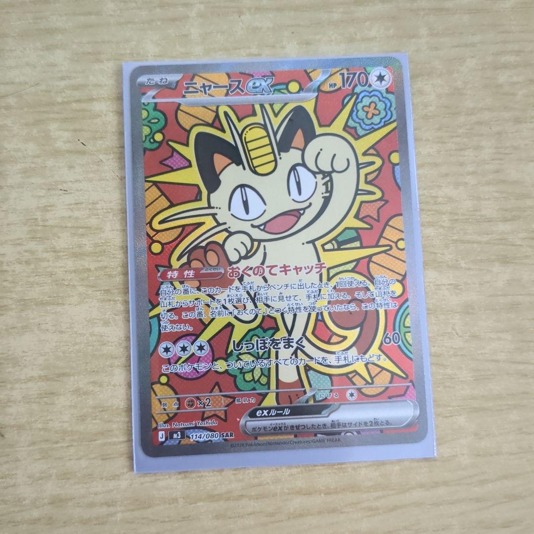 ニャースex　SAR