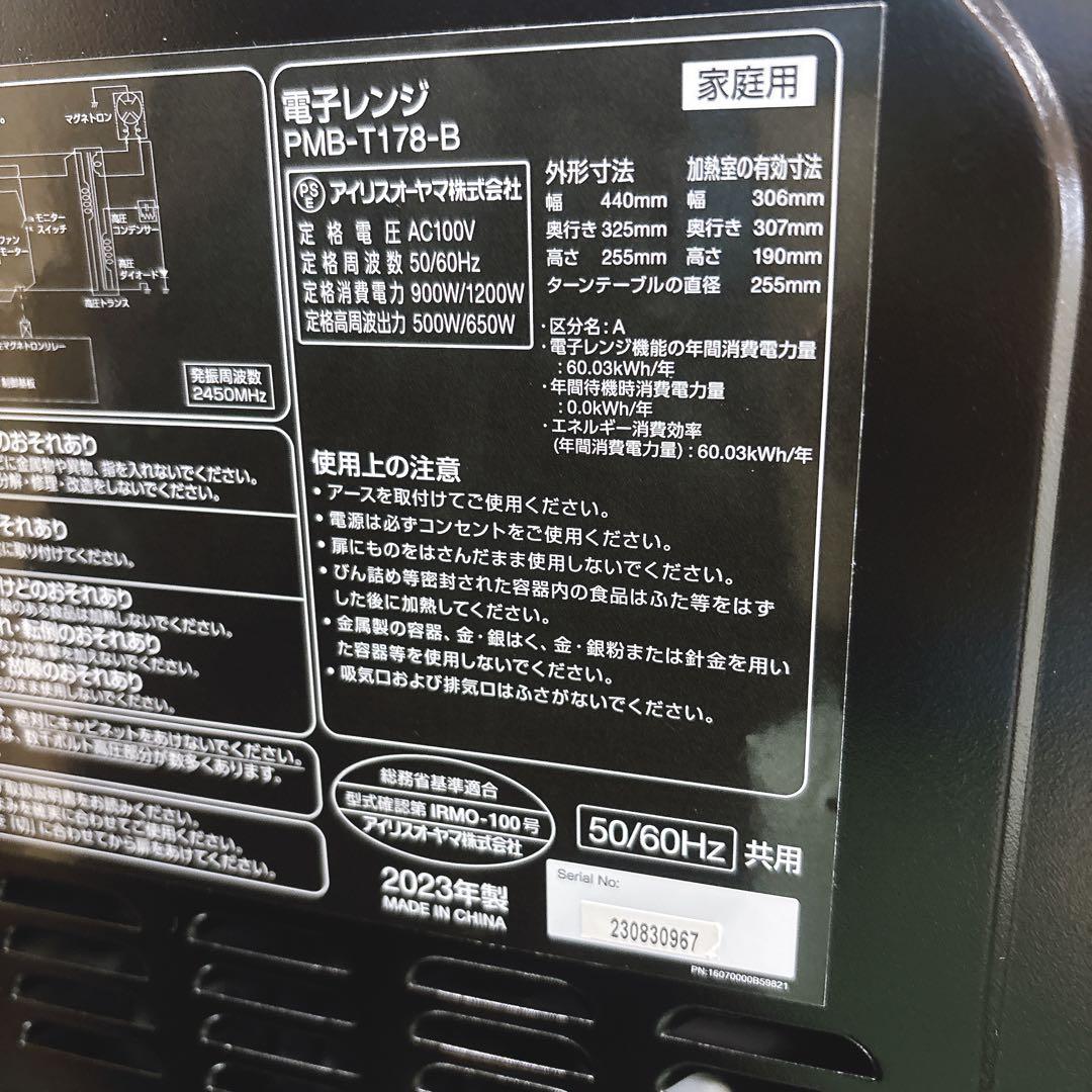 ⑥2023年製アイリスオーヤマPMB-T178-B簡単シンプル電子レンジ 黒色