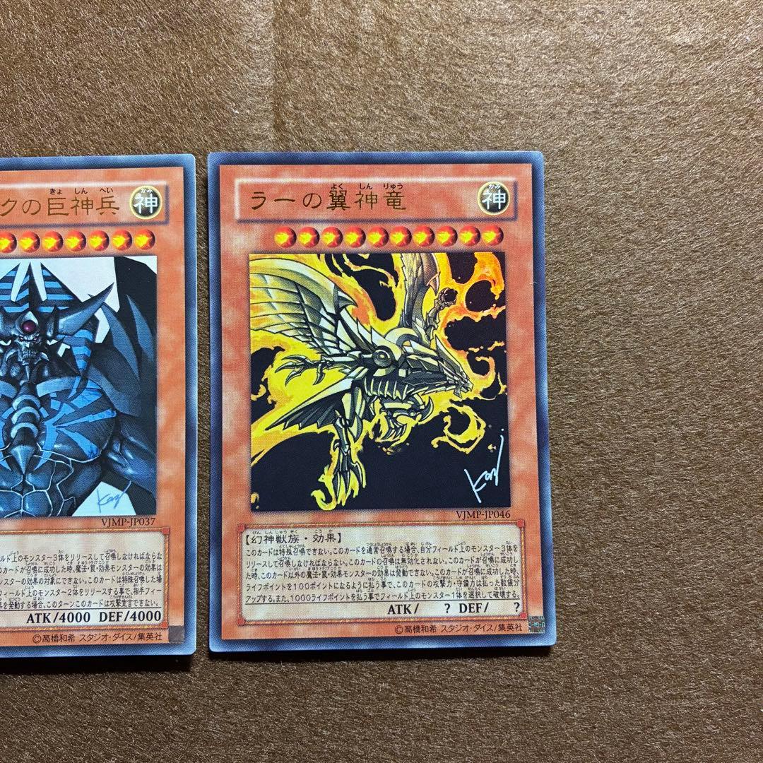 匿名配送　三幻神　VJMP-JP　サイン3枚セット　美品