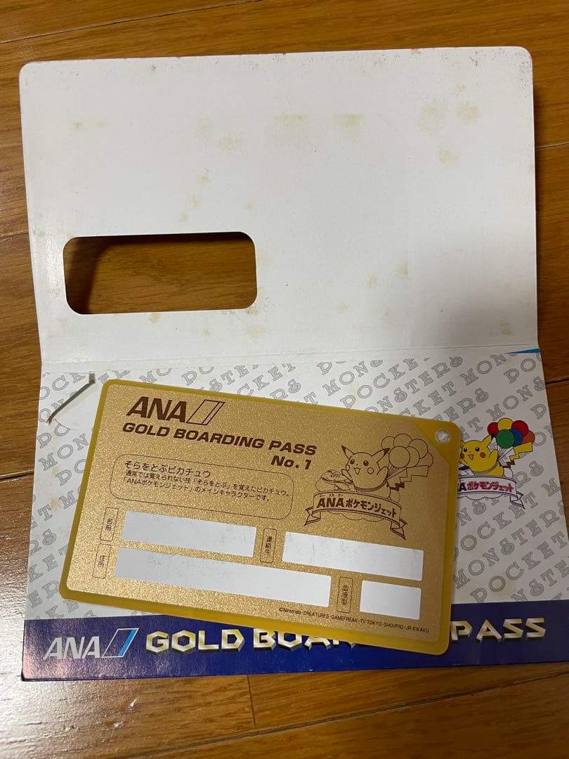 ANA ポケモンジェット就航記念 ゴールドボーディングパス そらをとぶピカチュウ