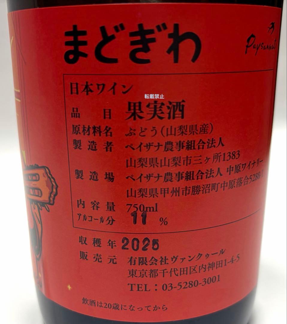 ドメーヌポンコツ　日本ワイン　３本セット　新品未開封品