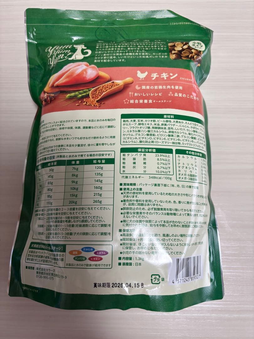 momo♡ヤムヤムヤム　チキン ドライドッグフード 1.3kg ２袋