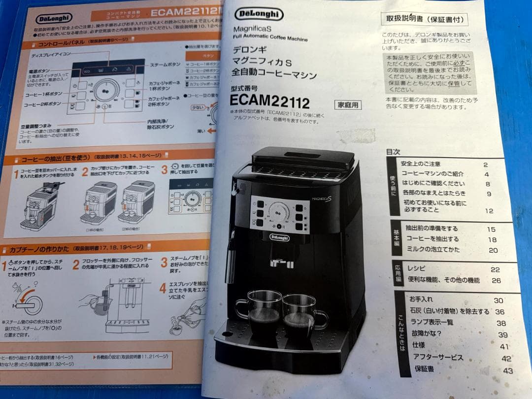 DeLonghi Magnifica S 全自動エスプレッソマシン
