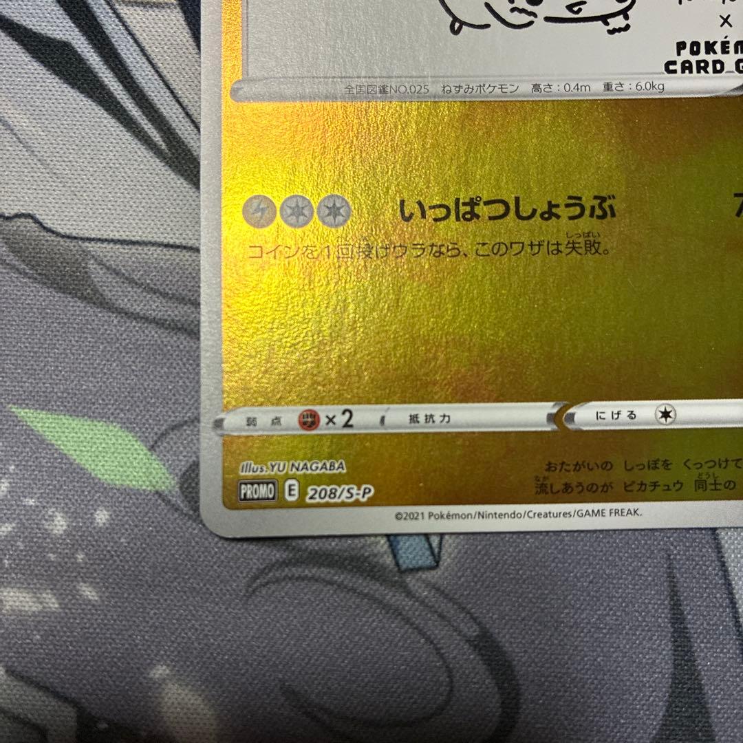 ピカチュウ　yu nagaba