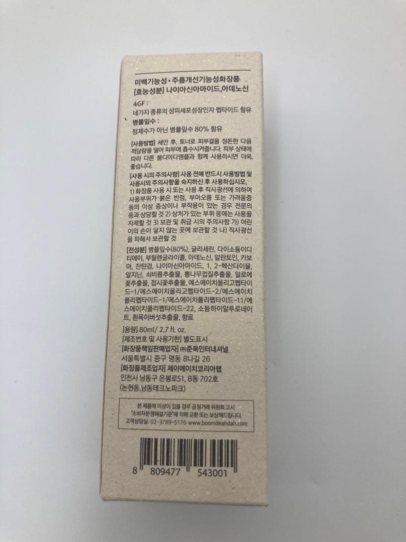 【韓国コスメ】PREMIUM 4GF AMPOULE （美容液）