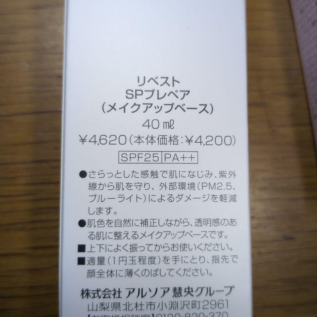 アルソア　SPプレプア