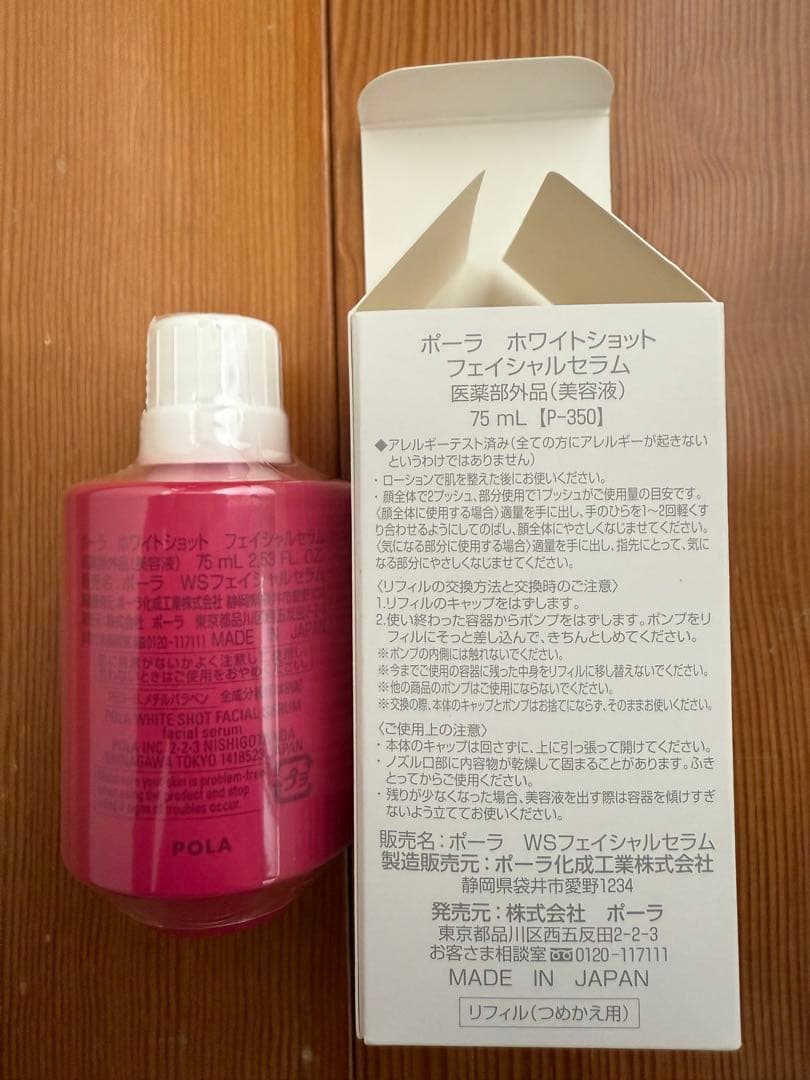 【新品】POLA ポーラ ホワイトショット フェイシャルセラム 75ml