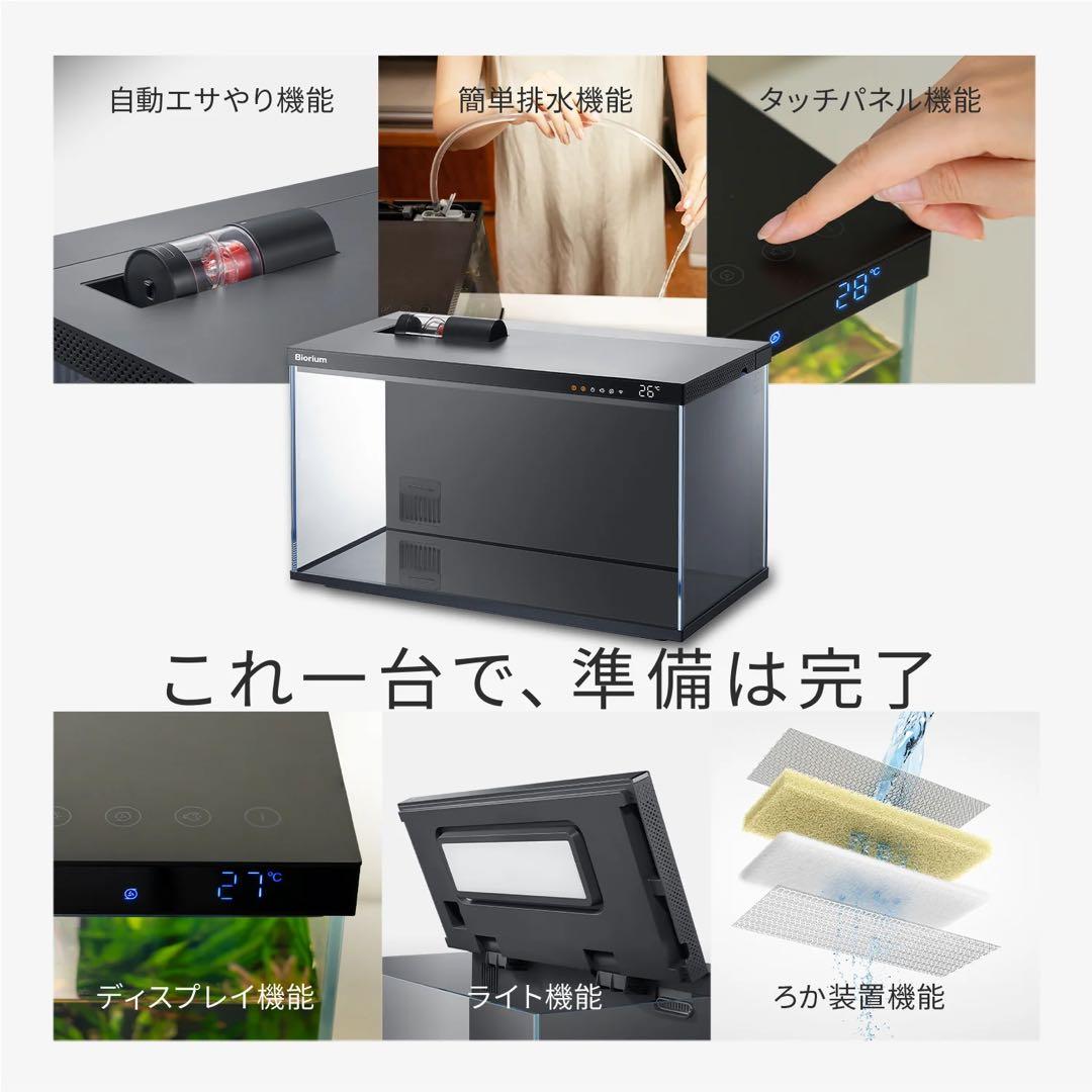 ✨ Biorium スマート水槽 WiFi対応 自動給餌