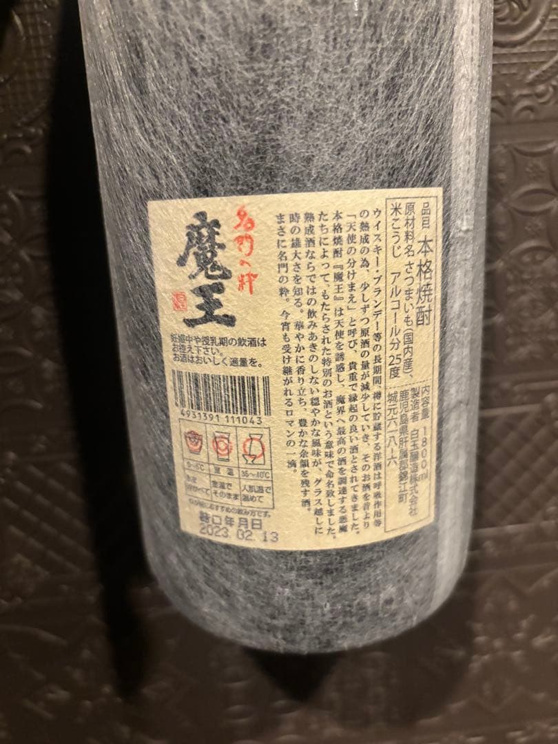 魔王 焼酎 1800ml 25%