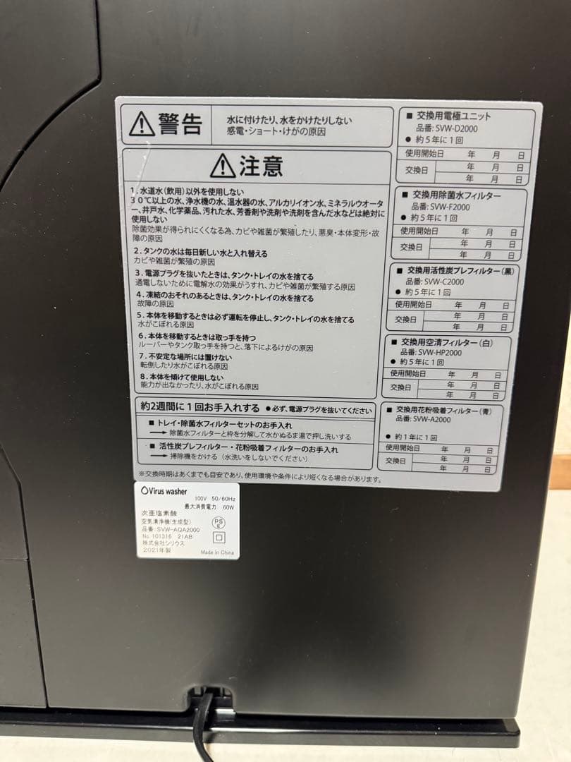 Virus washer 空気清浄機 SVW-AQA2000 20年製