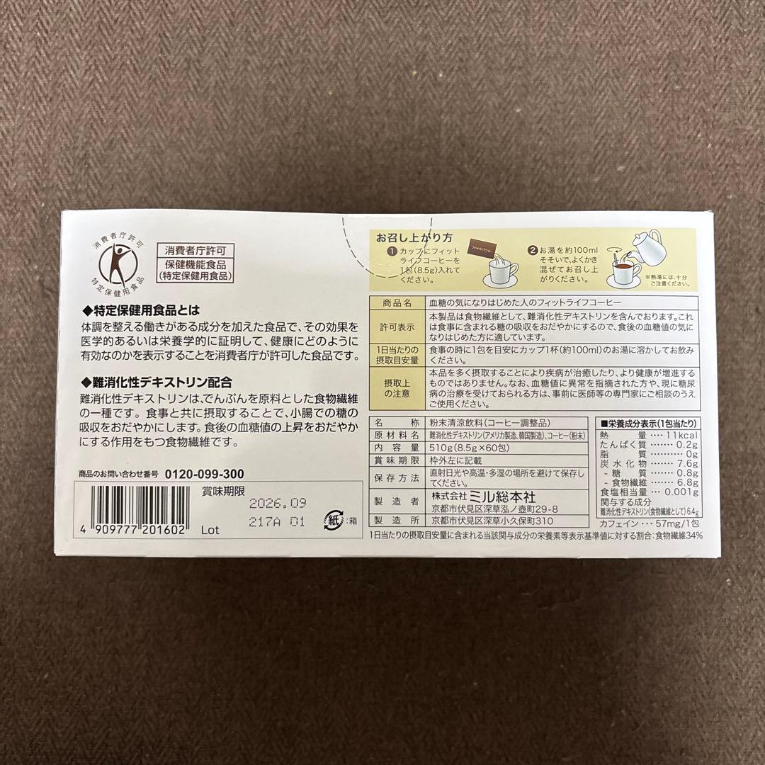 フィットライフコーヒー 60包入り　未開封