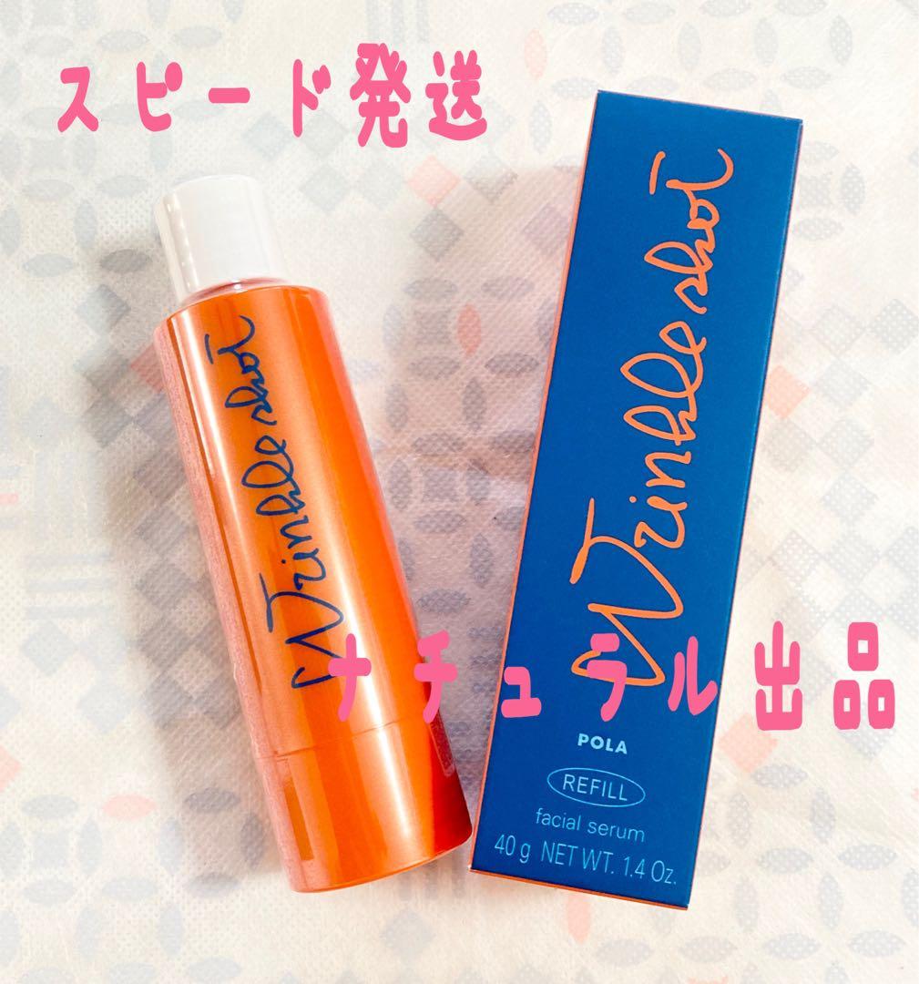 POLA リンクルショットメディカルセラN30g