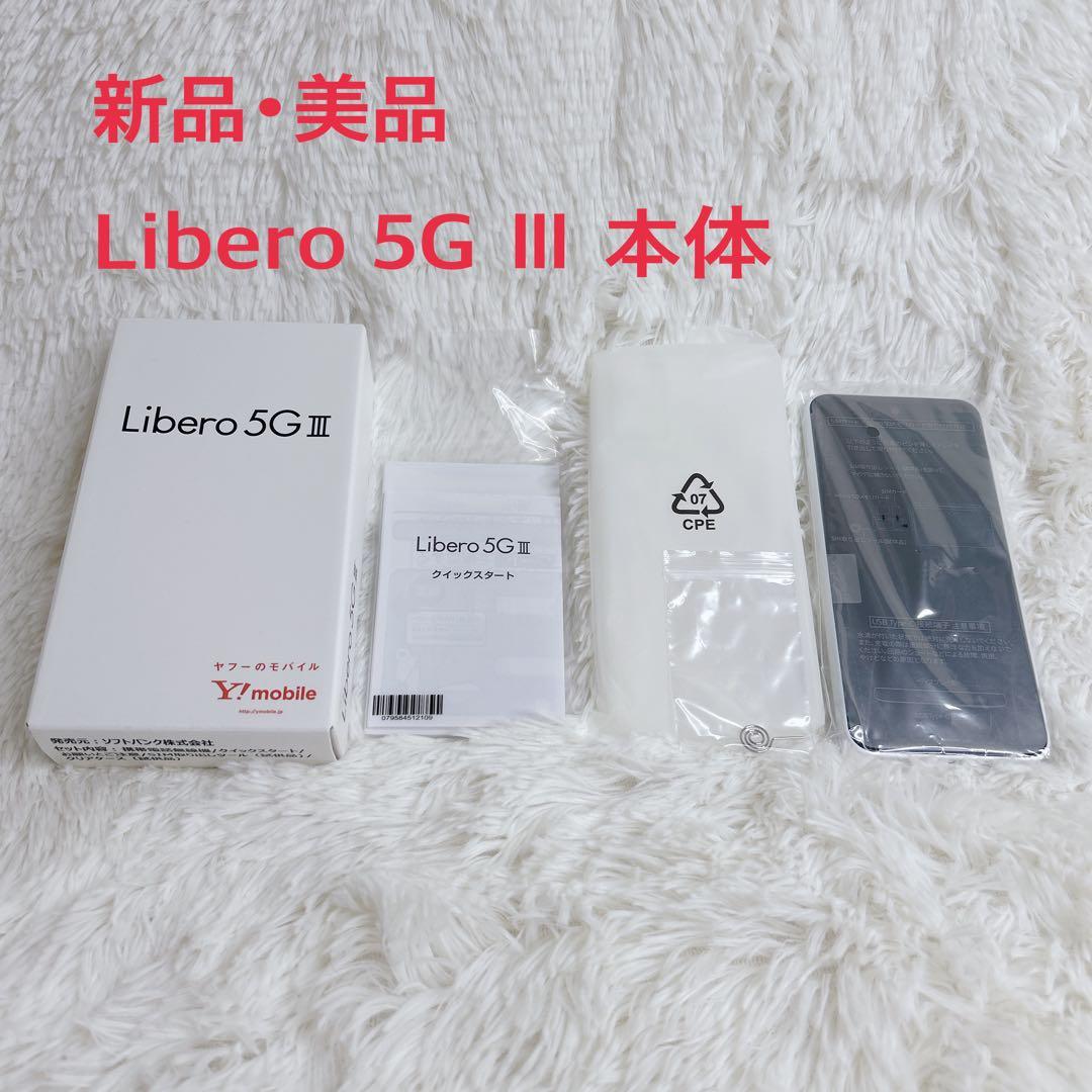 Libero 5G Ⅲ 本体