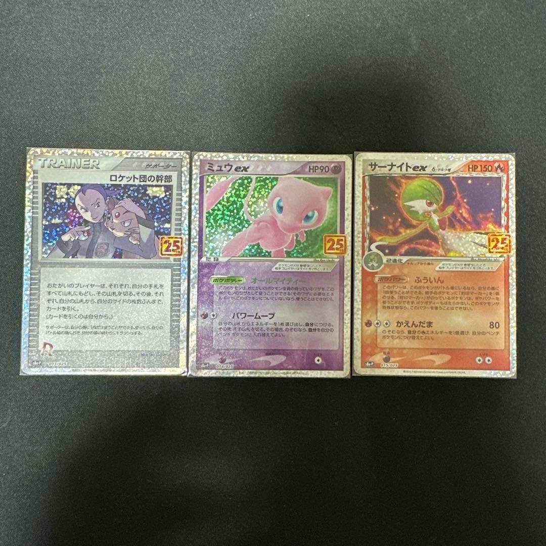 ポケモンカード 25th プロモ　コンプ　その他
