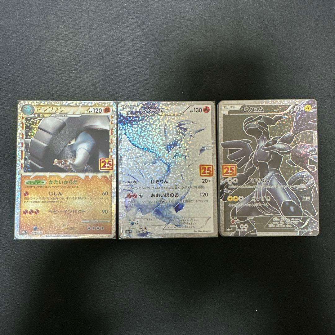 ポケモンカード 25th プロモ　コンプ　その他
