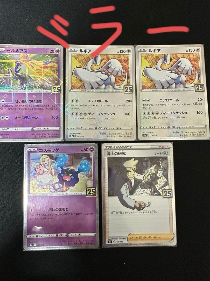 ポケモンカード 25th プロモ　コンプ　その他
