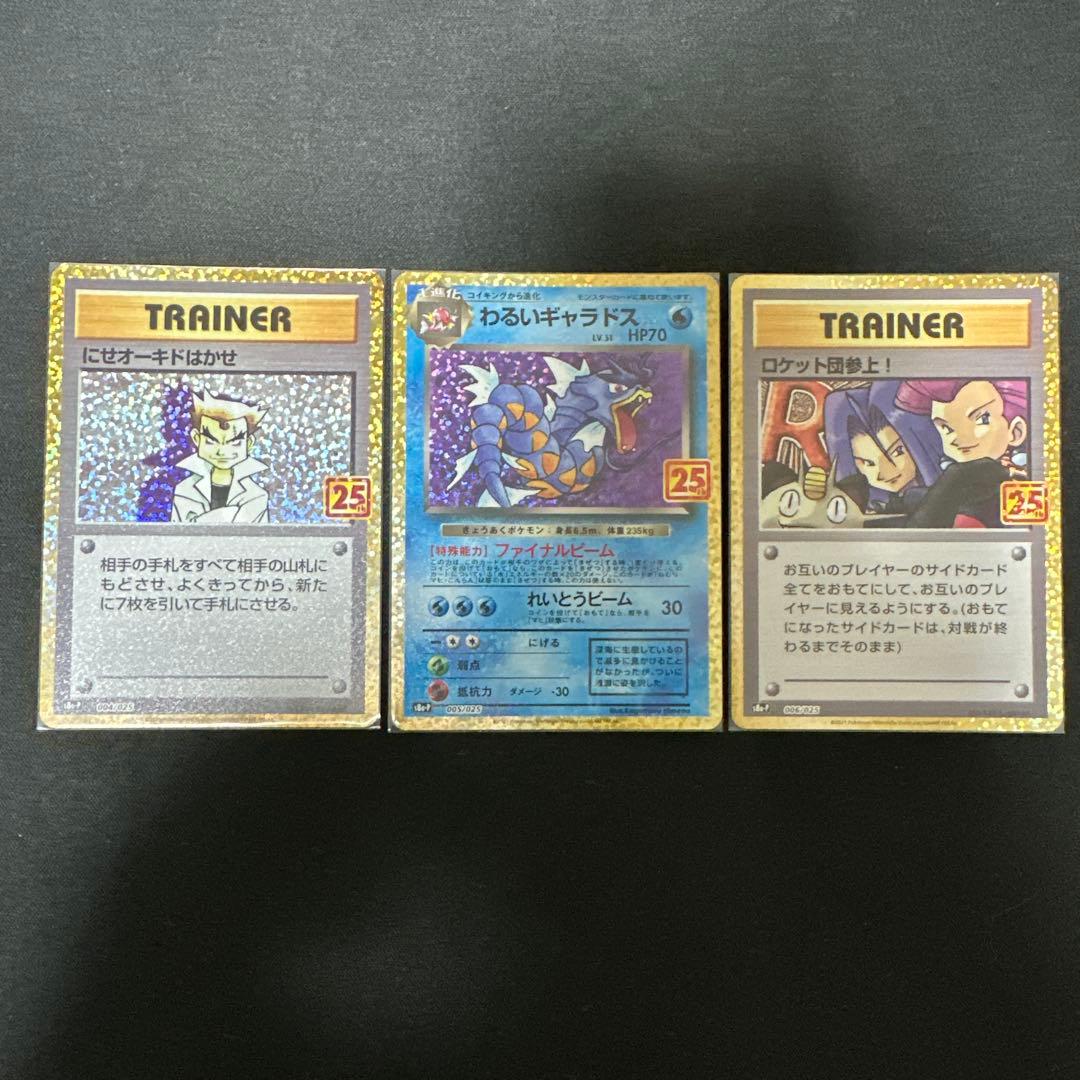 ポケモンカード 25th プロモ　コンプ　その他