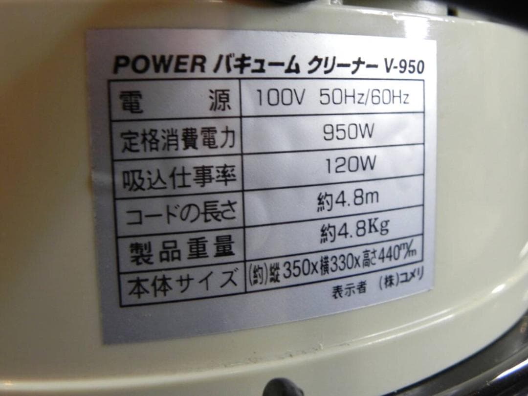 パワーバキュームクリーナー 乾湿両用 ブロワ V-950 ノズル・ホース付