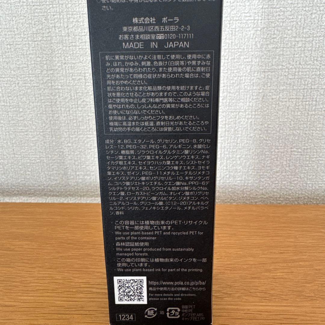 【新品未使用】ポーラBA ローション7 　本体　120ml