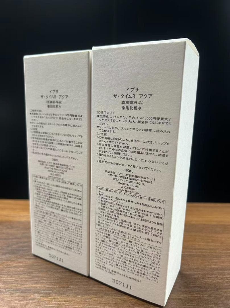 【新品】IPSA イプサ ザタイムR アクア 200ml 薬用化粧水 2個セット