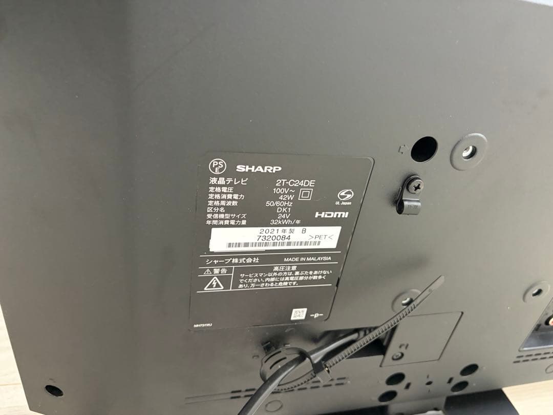 シャープ 24型 液晶テレビ 2T-C24DE