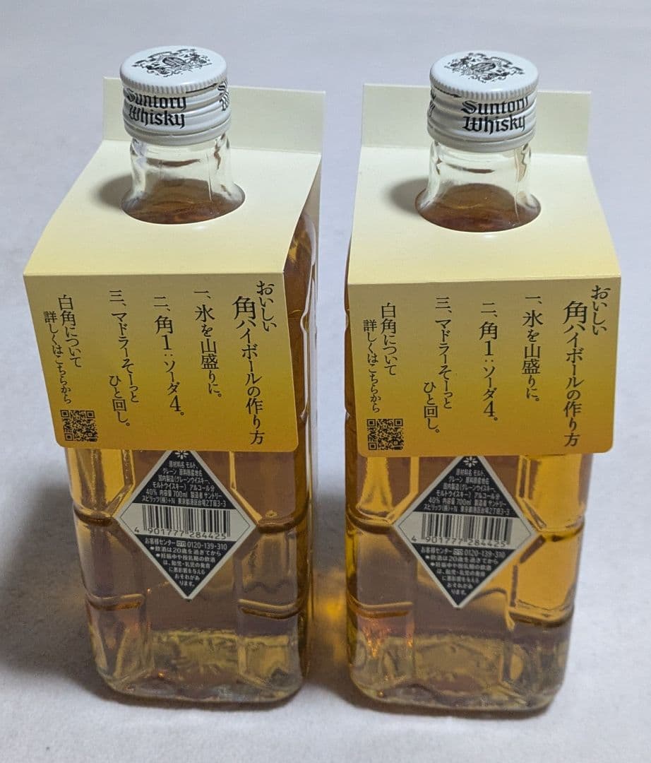 白角 700ml 未開封 2本セット サントリーウイスキー【限定品】 限定・白角