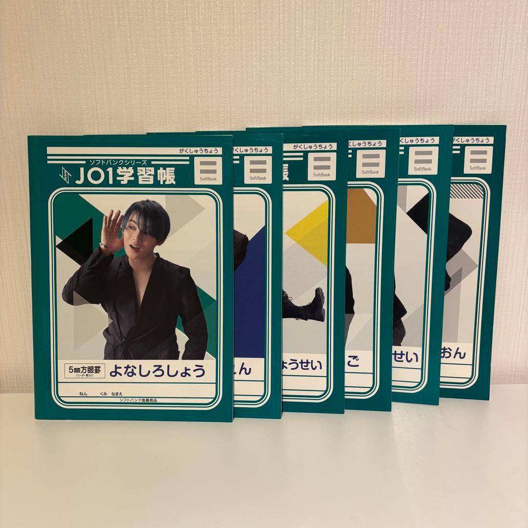 【非売品】値下げ済 JO1 ソフトバンク学習帳