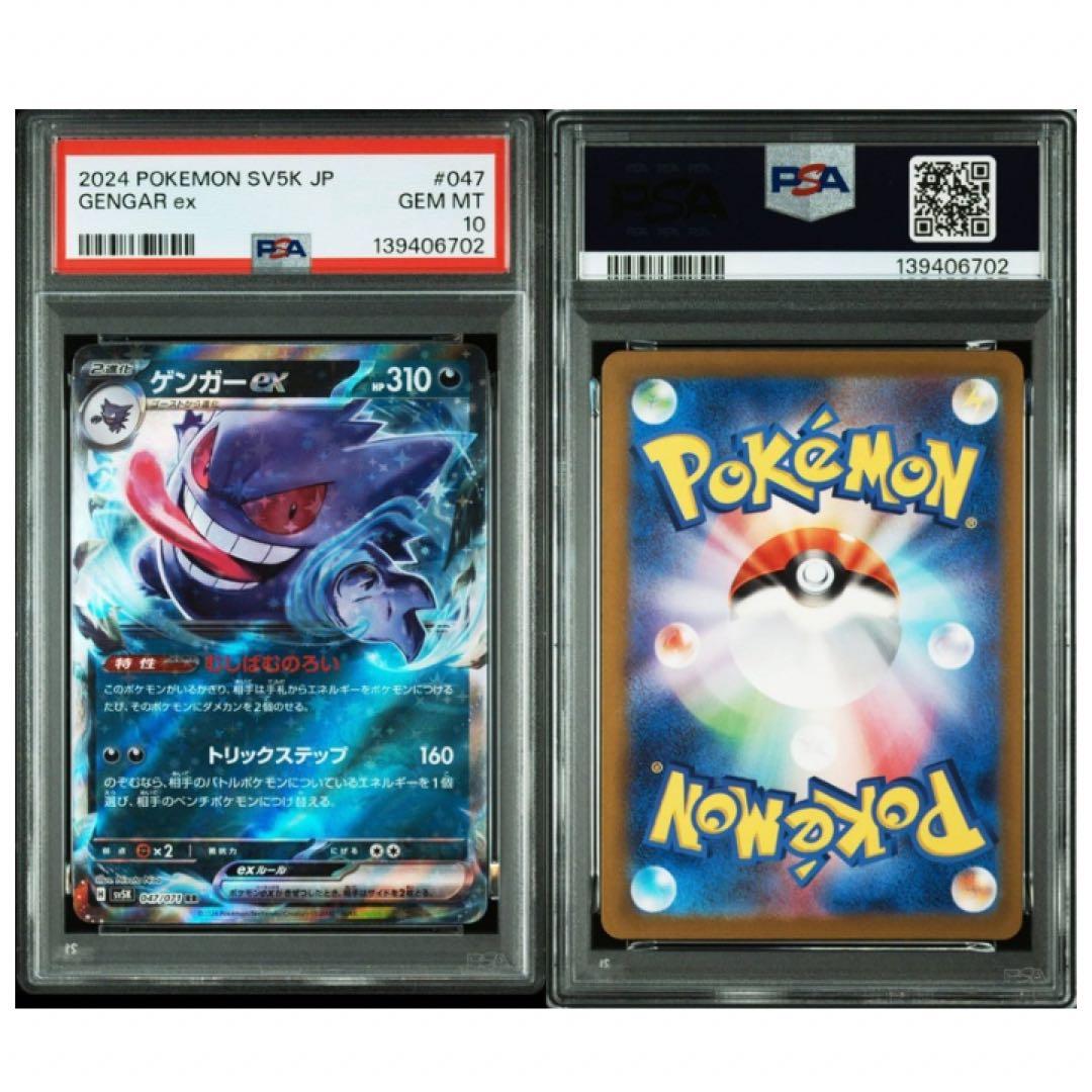 鑑定品　PSA10 ゲンガーex RR 047/071 ワイルドフォース