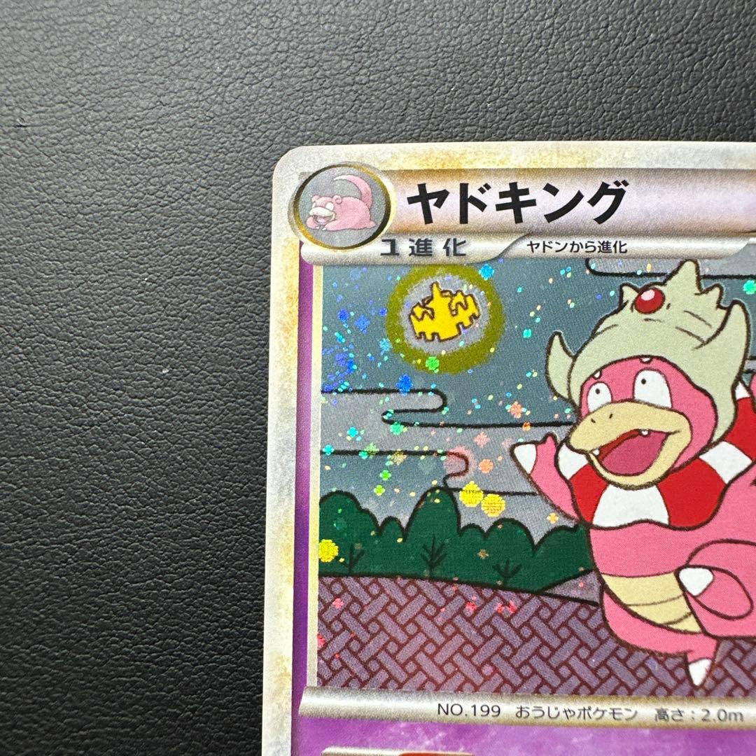 【渦巻き有り】ヤドキング ★ L1 ハートゴールドコレクション 039/070