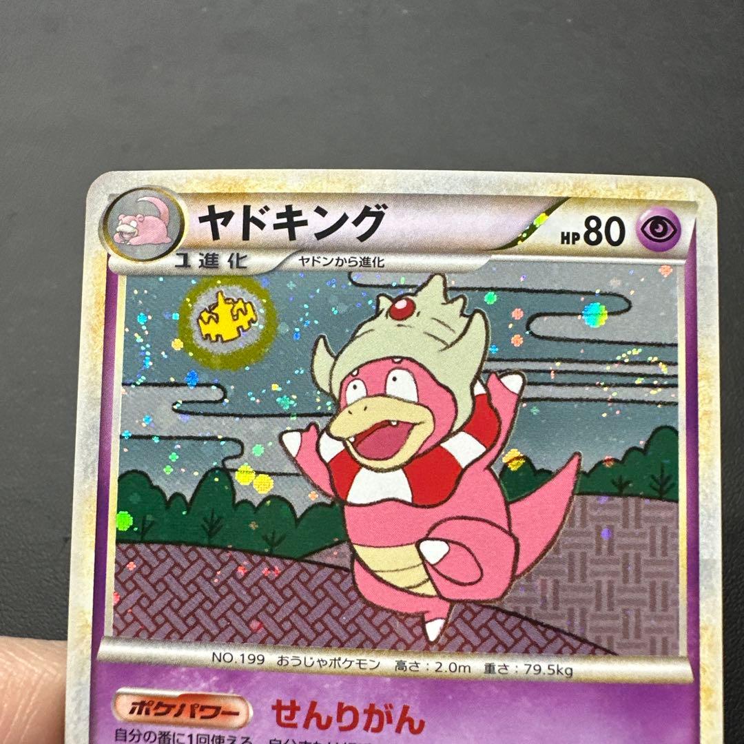 【渦巻き有り】ヤドキング ★ L1 ハートゴールドコレクション 039/070